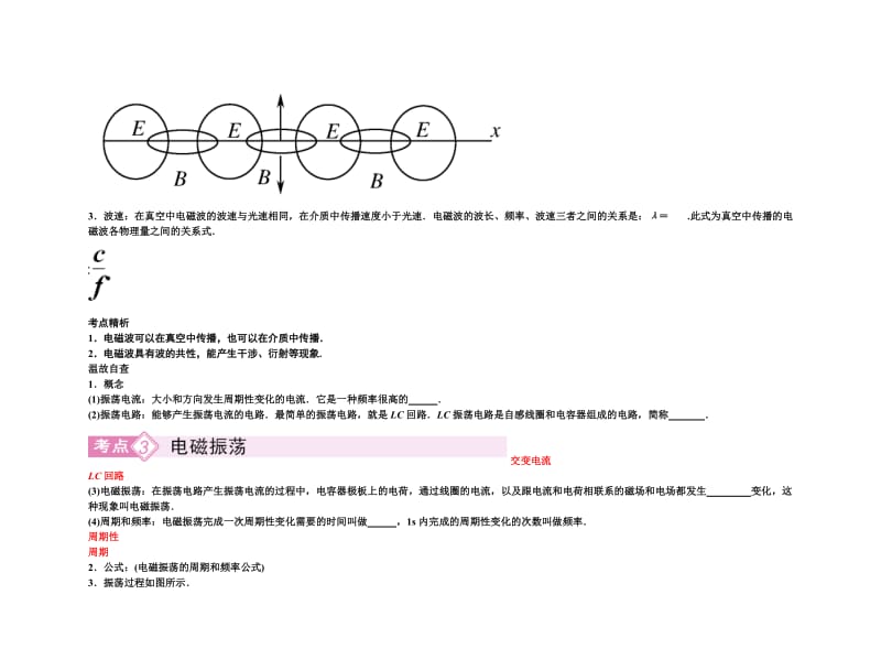 2019-2020年高考物理 电磁场讲义 新人教版.doc_第2页