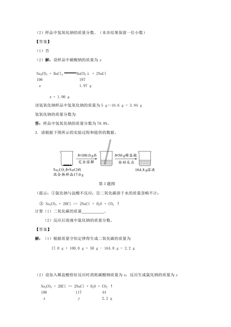 2019-2020年中考化学考点拓展 计算与分析题.doc_第2页