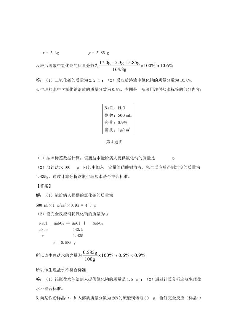 2019-2020年中考化学考点拓展 计算与分析题.doc_第3页