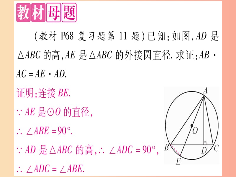 九年级数学下册第24章圆教材回归一圆中比例线段的证明作业课件新版沪科版.ppt_第2页