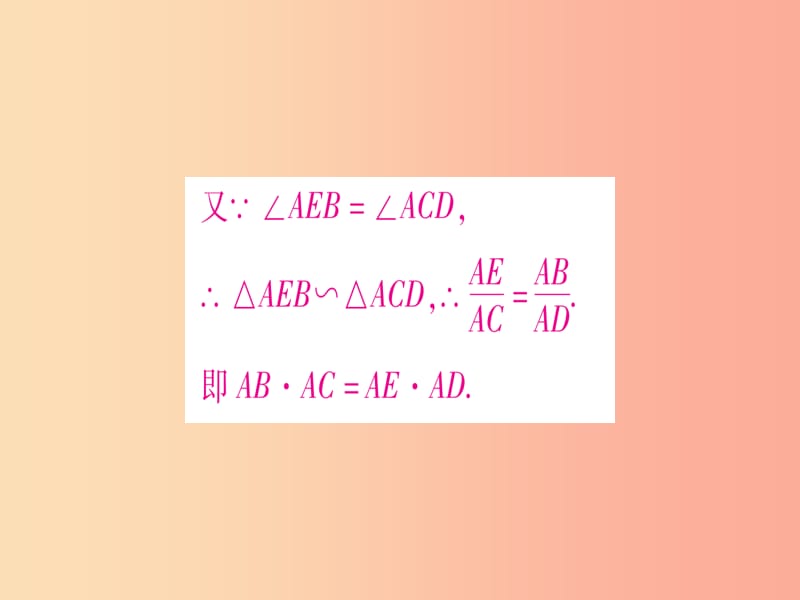 九年级数学下册第24章圆教材回归一圆中比例线段的证明作业课件新版沪科版.ppt_第3页