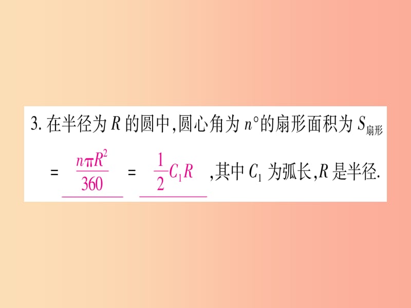 2019-2020学年九年级数学下册 第24章 圆 24.7 弧长与扇形面积 第1课时 弧长和扇形面积作业课件 沪科版.ppt_第3页