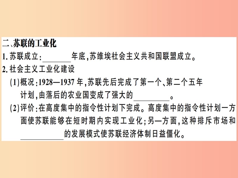 九年级历史下册 第三单元 第一次世界大战和战后初期的世界 第11课 苏联的社会主义建设习题课件 新人教版.ppt_第3页