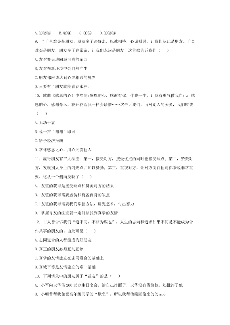 2019-2020年九年级下期二轮复习专项练习：换位思考与与人为善（含解析）.doc_第3页