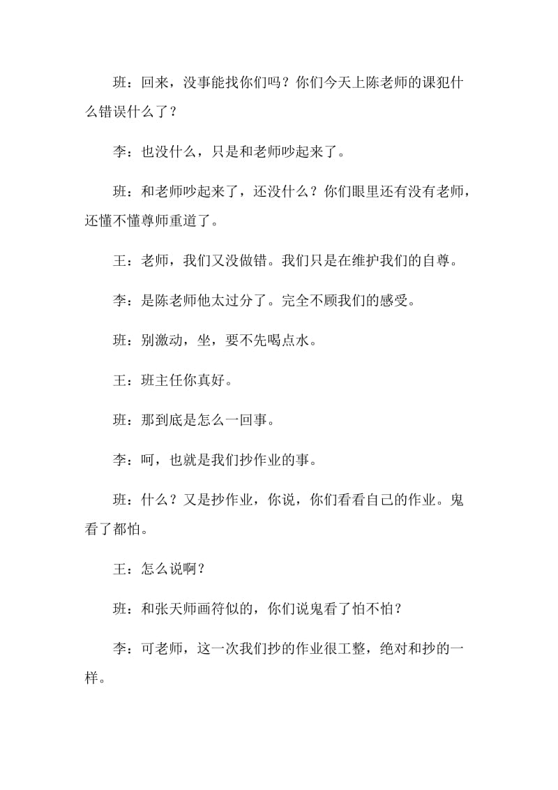 《师生之间》讲述新环境下如何树立正确的师生关系？.doc_第2页