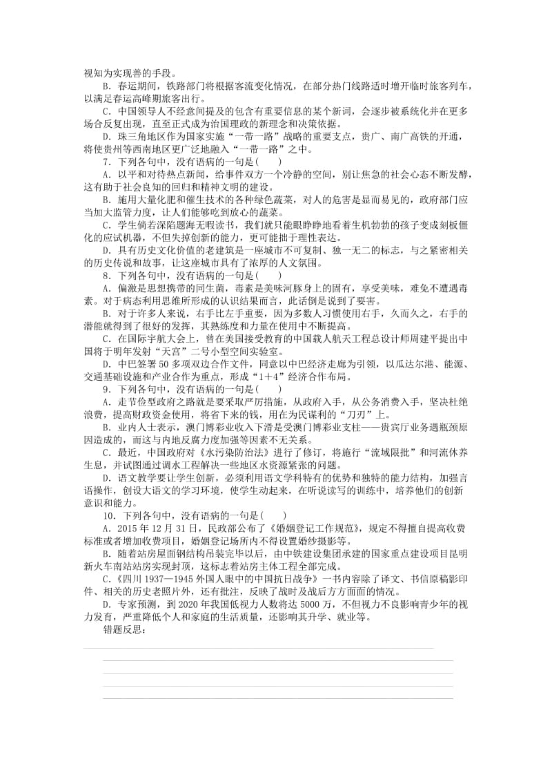 2019-2020年高考语文第一轮总复习天天练07蹭三.doc_第2页