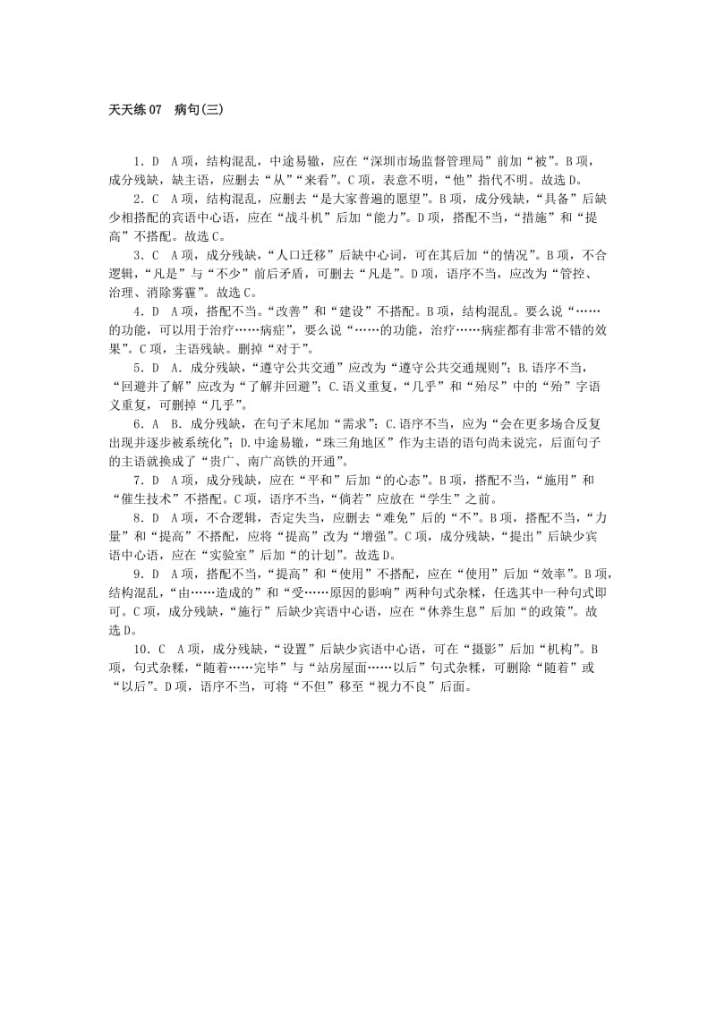 2019-2020年高考语文第一轮总复习天天练07蹭三.doc_第3页