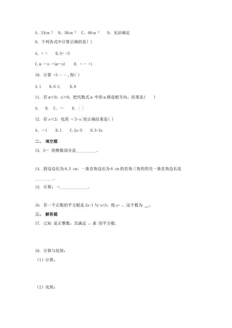 2019-2020年九年级9月月考数学试卷(I).doc_第2页