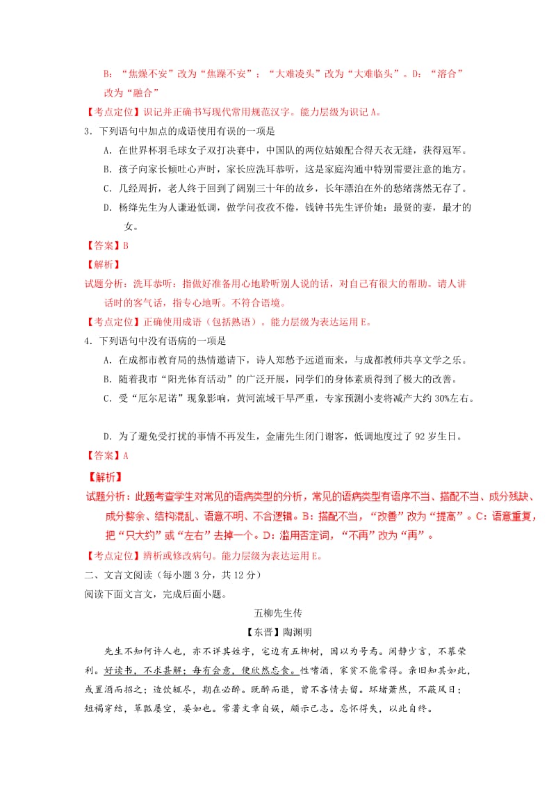 2019-2020年中考试题语文卷及答案（解析版）.doc_第2页