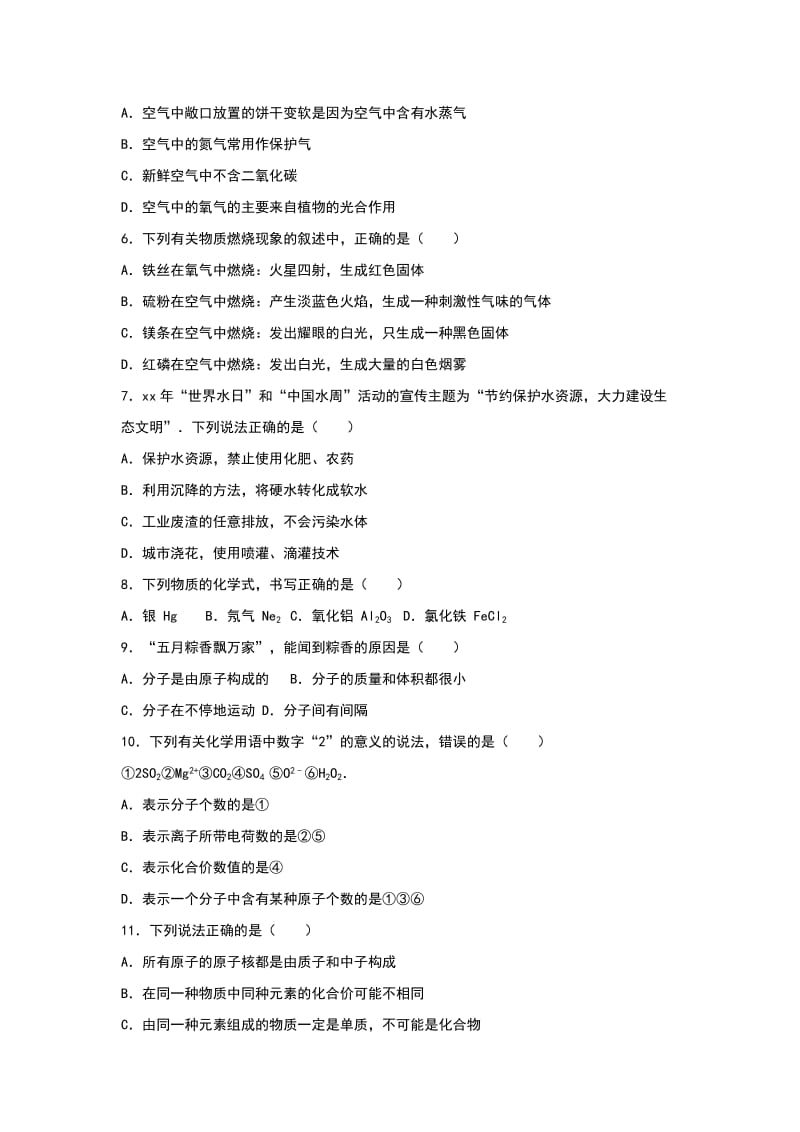 2019-2020年九年级（下）期中化学试卷（解析版）.doc_第2页