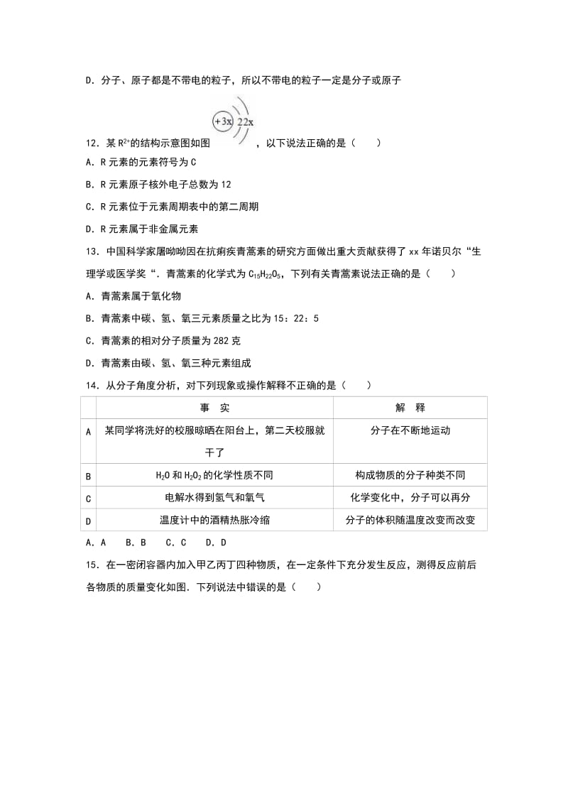 2019-2020年九年级（下）期中化学试卷（解析版）.doc_第3页