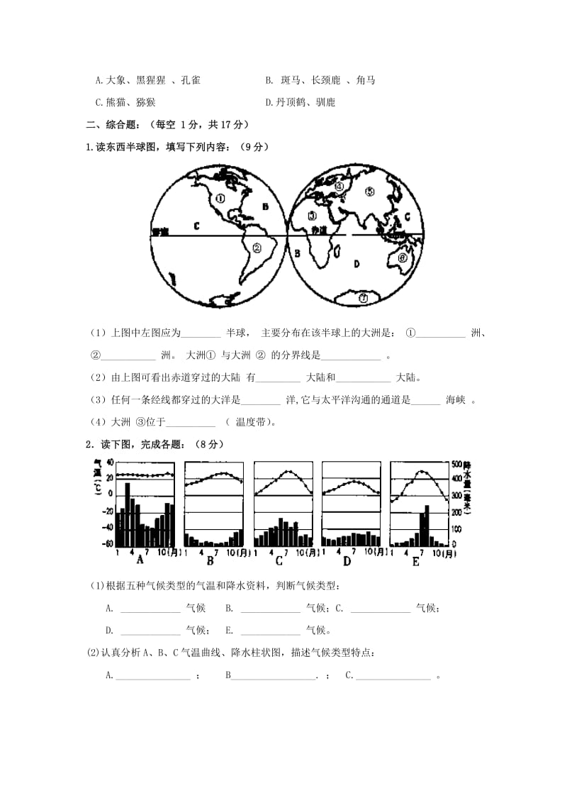 2019-2020年八年级上学期期中考试地理试题 (I)(II).doc_第2页