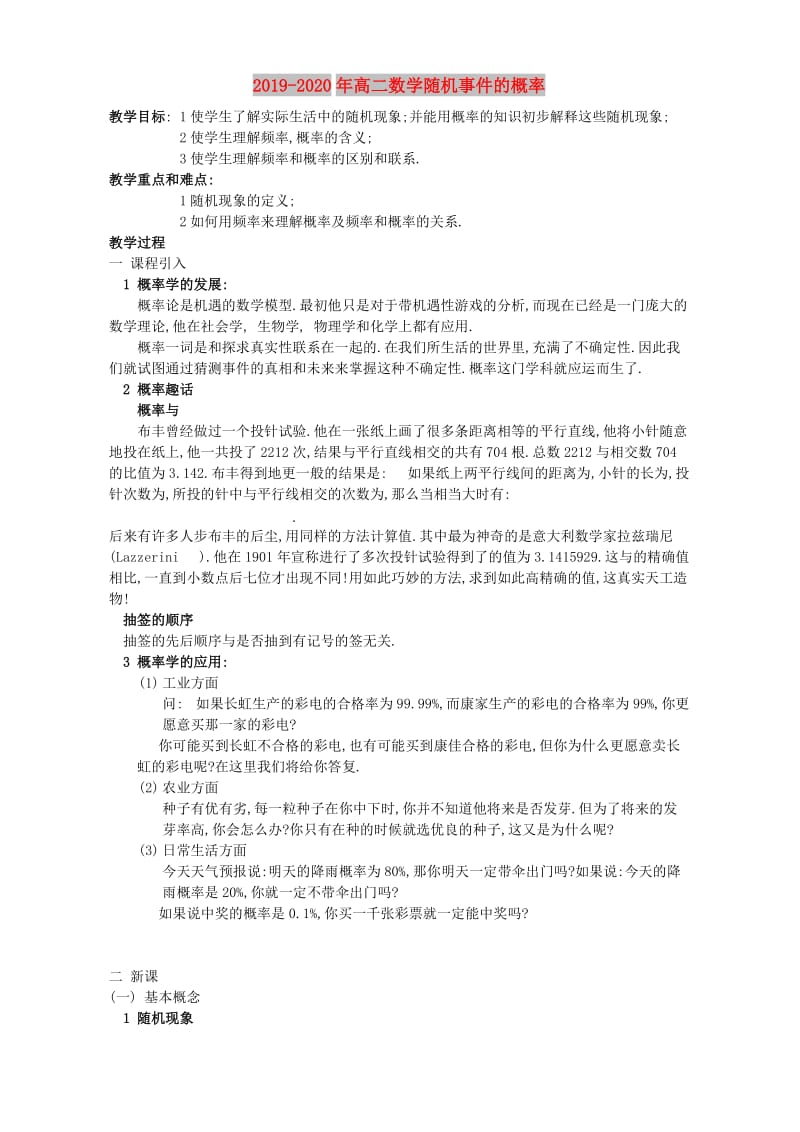 2019-2020年高二数学随机事件的概率.doc_第1页