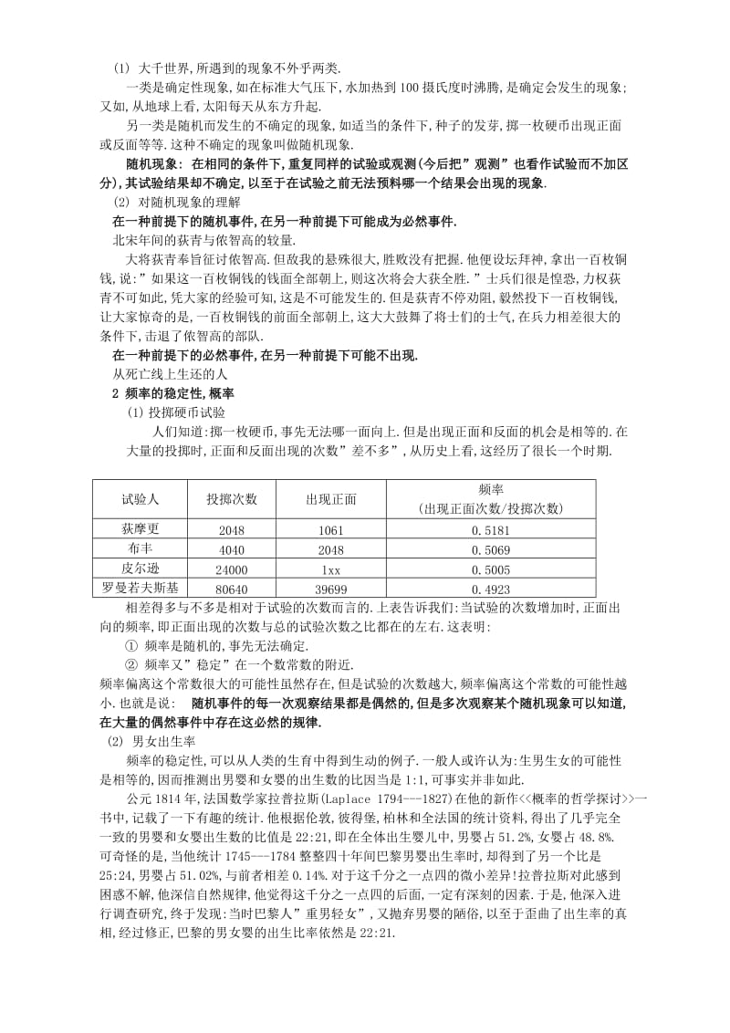 2019-2020年高二数学随机事件的概率.doc_第2页