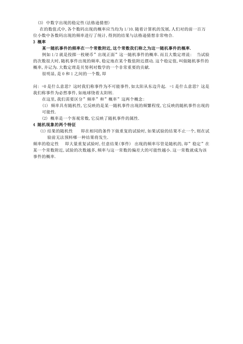 2019-2020年高二数学随机事件的概率.doc_第3页