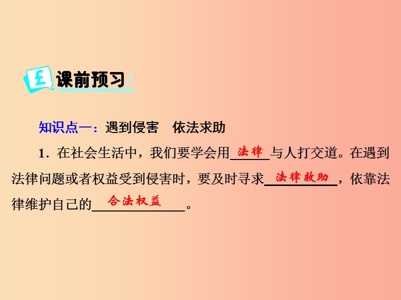 2019年八年级道德与法治上册 第二单元 遵守社会规则 第五课 做守法的公民 第3框 善用法津课件 新人教版.ppt_第2页