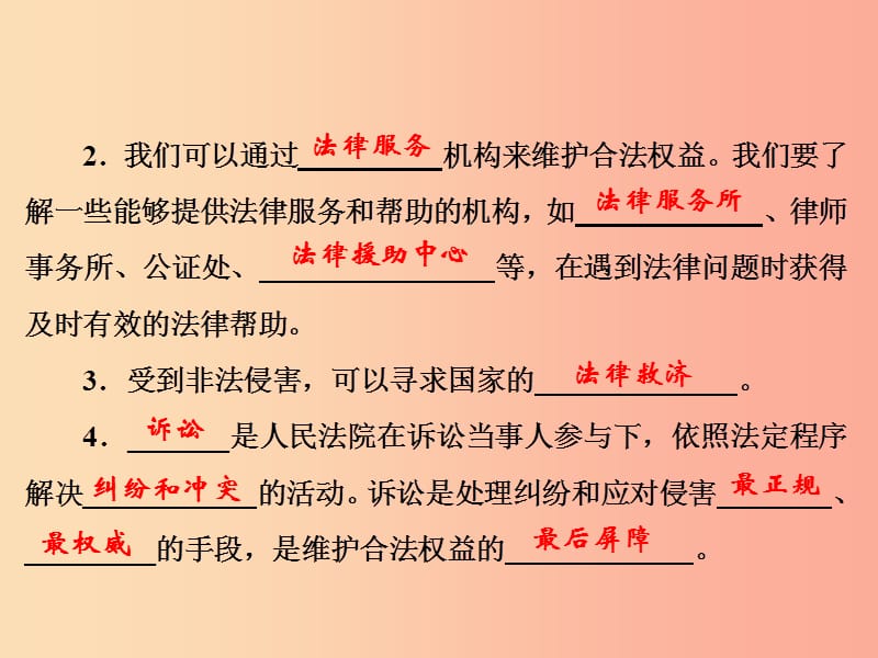 2019年八年级道德与法治上册 第二单元 遵守社会规则 第五课 做守法的公民 第3框 善用法津课件 新人教版.ppt_第3页