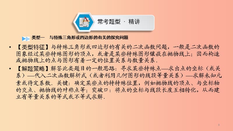 江西专用2019中考数学总复习第二部分专题综合强化专题六二次函数的综合探究压轴题课件.ppt_第3页