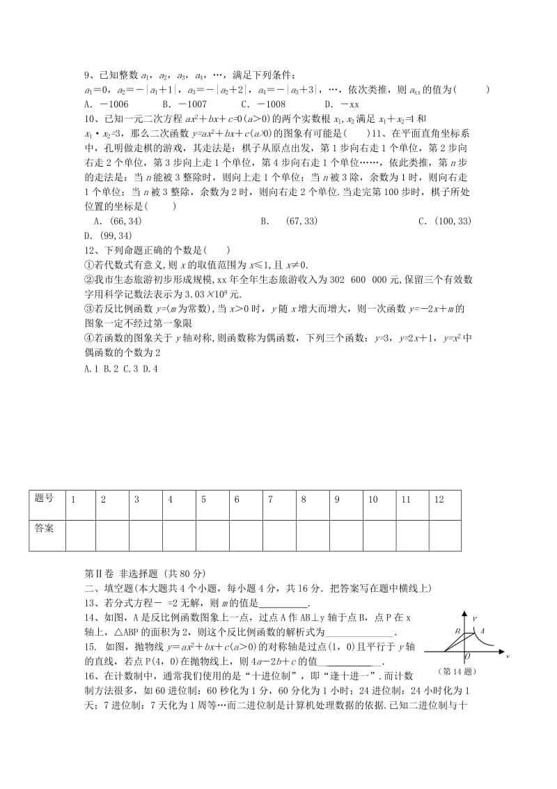 2019-2020年九年级 代数部分检测题.doc_第2页