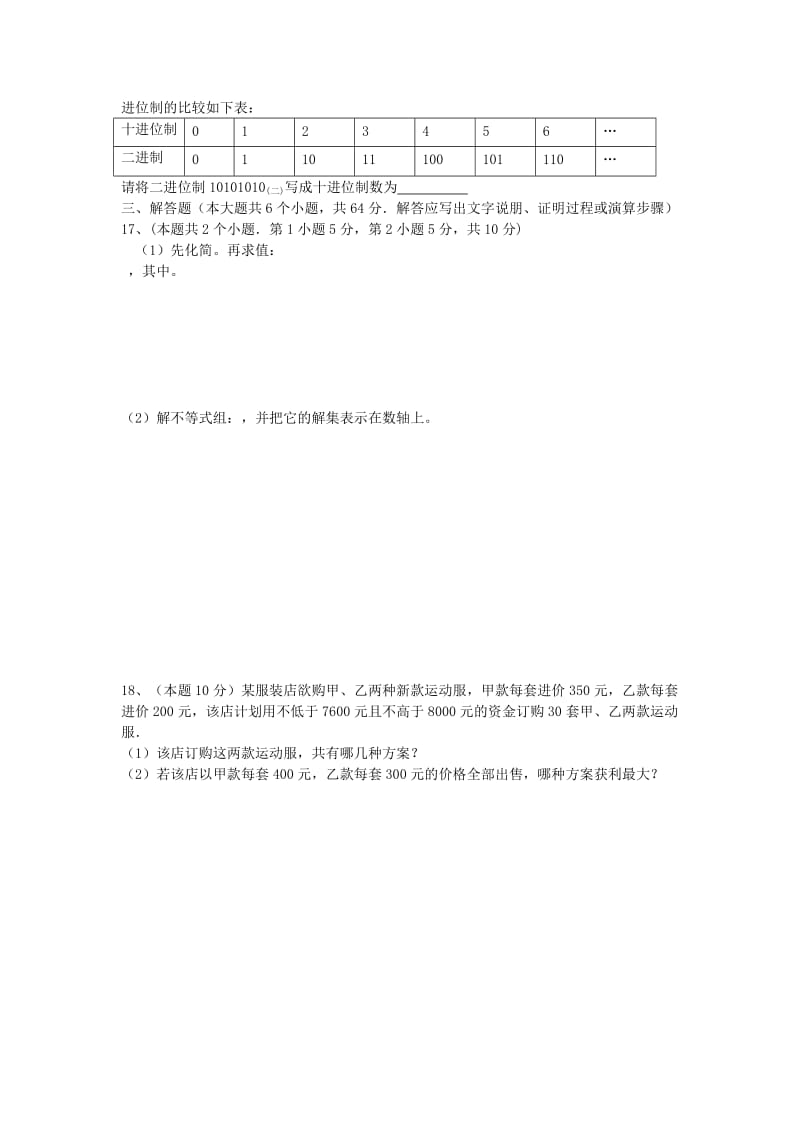 2019-2020年九年级 代数部分检测题.doc_第3页