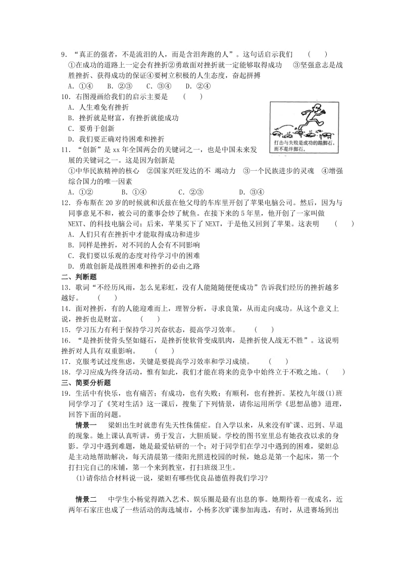 2019-2020年中考政治专题练习《笑对生活》.doc_第2页