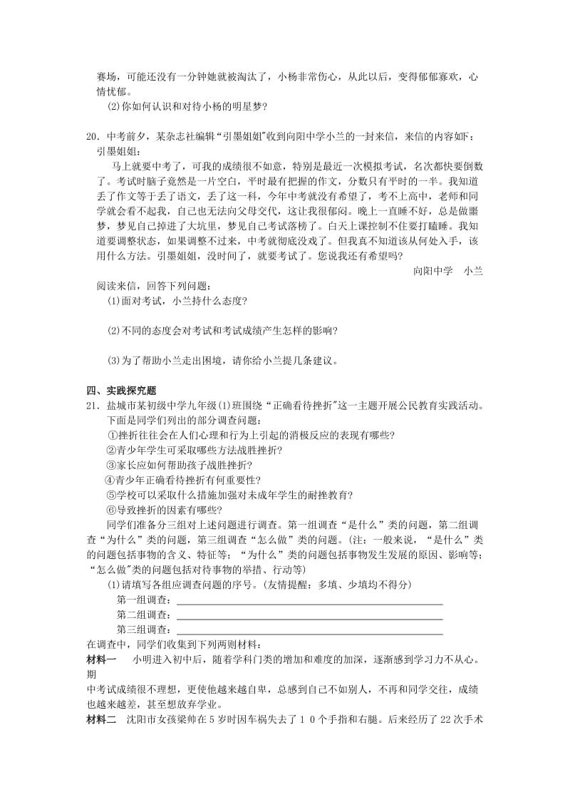 2019-2020年中考政治专题练习《笑对生活》.doc_第3页