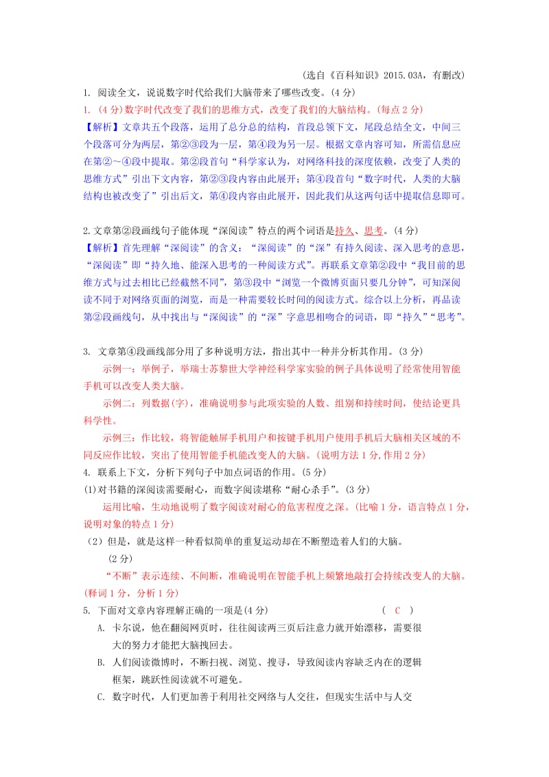 2019-2020年中考语文试题研究第三部分现代文阅读专题二说明文阅读重庆近三年中考真题展示素材.doc_第2页