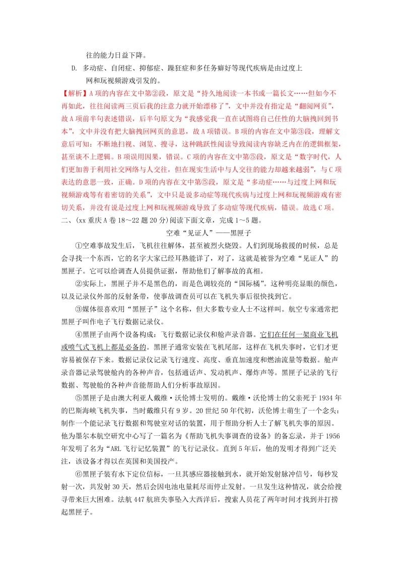 2019-2020年中考语文试题研究第三部分现代文阅读专题二说明文阅读重庆近三年中考真题展示素材.doc_第3页