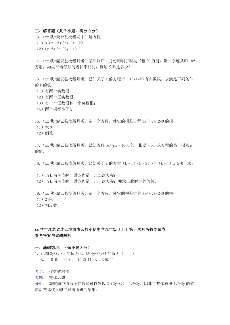 2019-2020年九年级数学上学期第一次月考试卷(I).doc_第2页