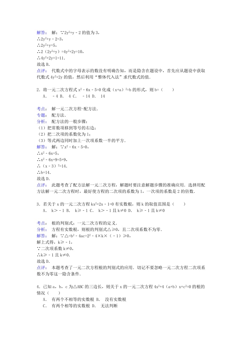 2019-2020年九年级数学上学期第一次月考试卷(I).doc_第3页