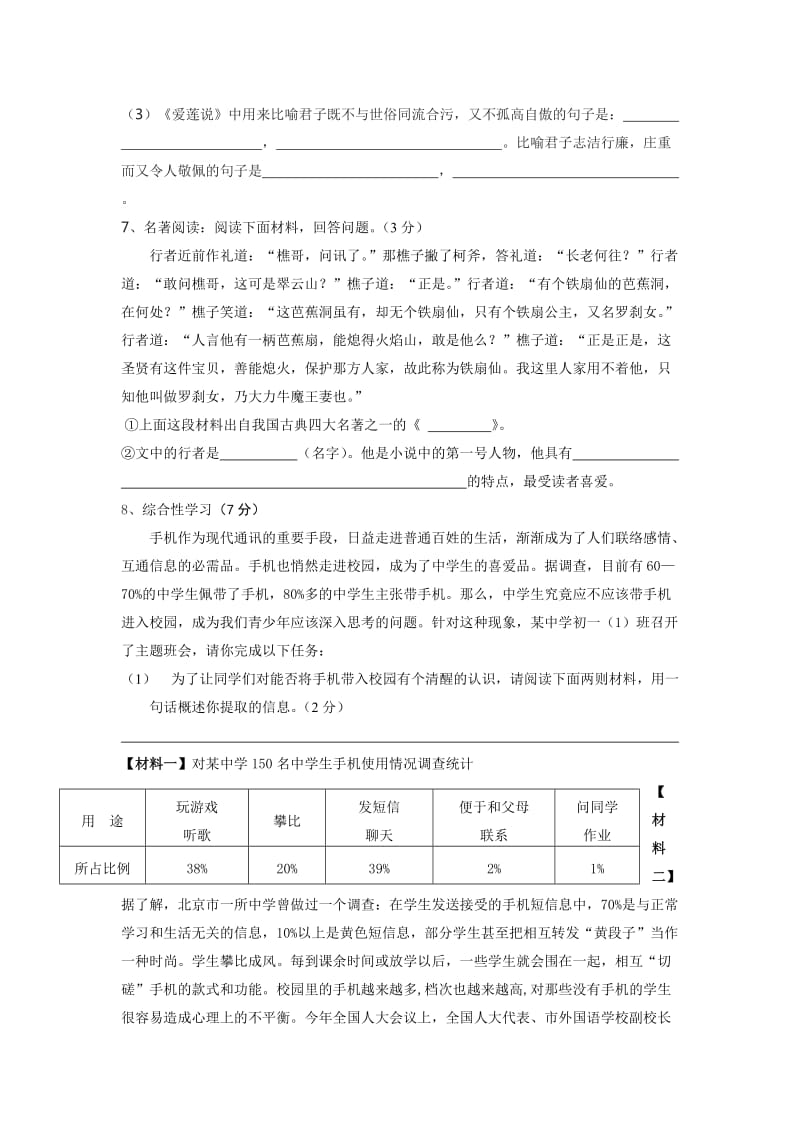 2019-2020年七年级语文下册质量检测三word版无答案.doc_第2页