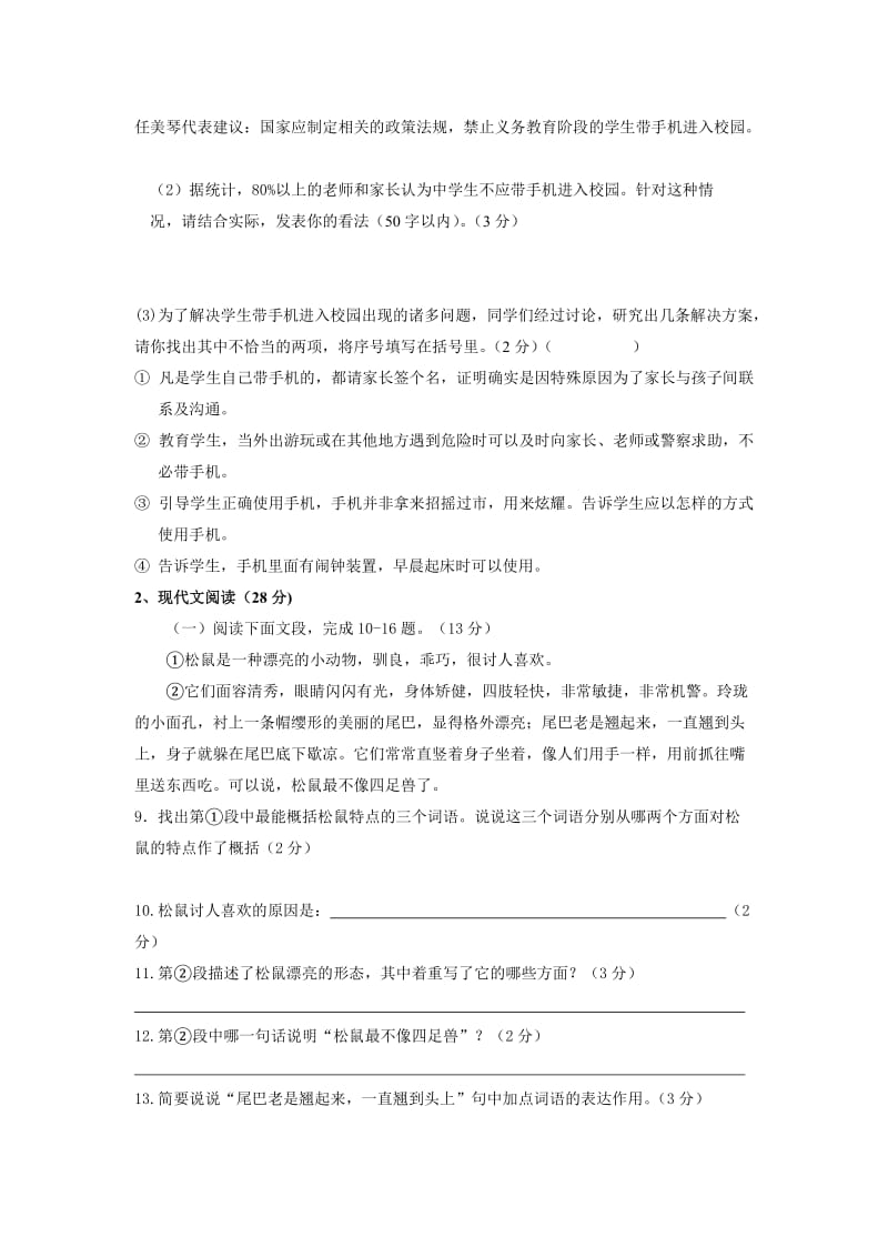 2019-2020年七年级语文下册质量检测三word版无答案.doc_第3页