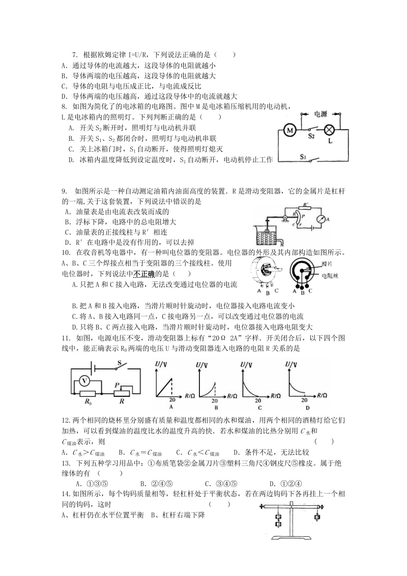 2019-2020年九年级上学期第二次月考物理试卷(II).doc_第2页