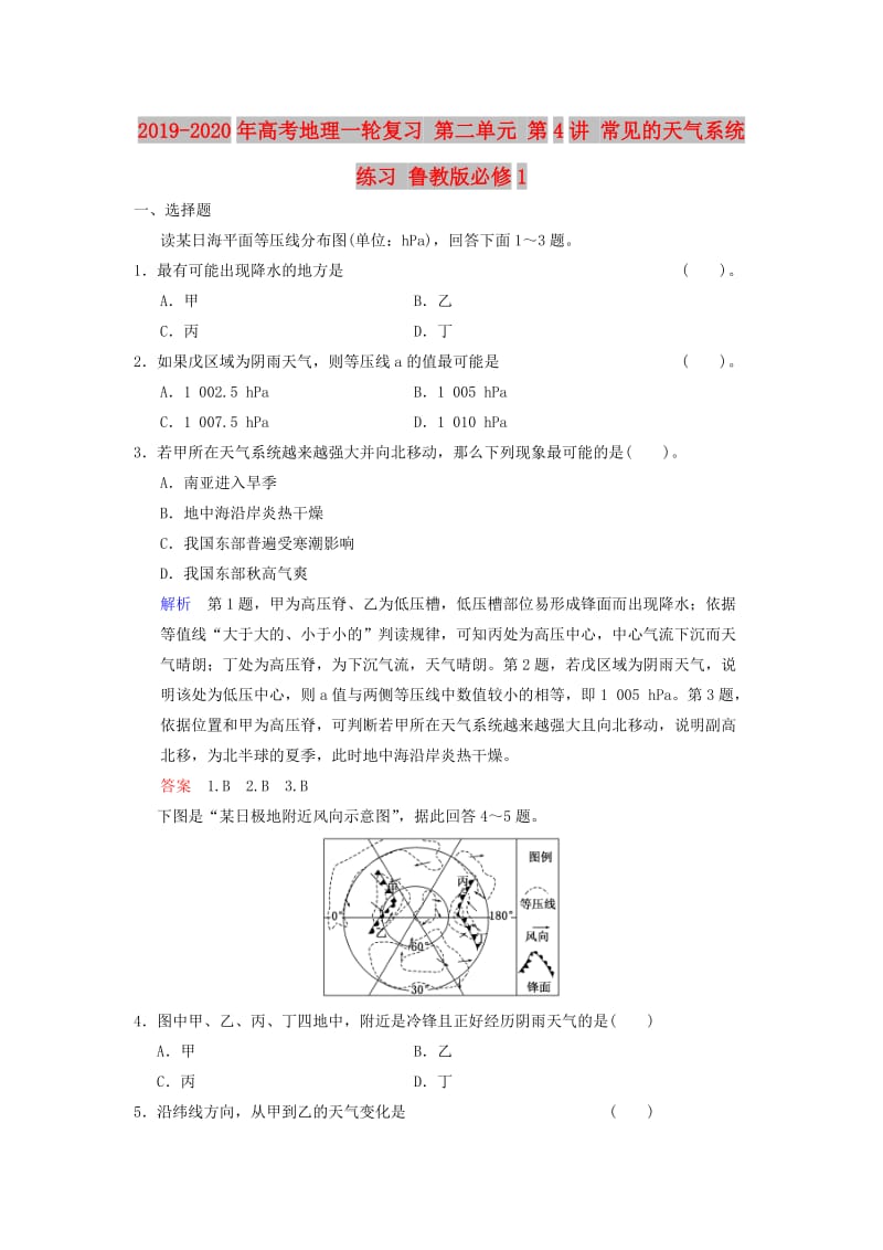 2019-2020年高考地理一轮复习 第二单元 第4讲 常见的天气系统练习 鲁教版必修1.doc_第1页