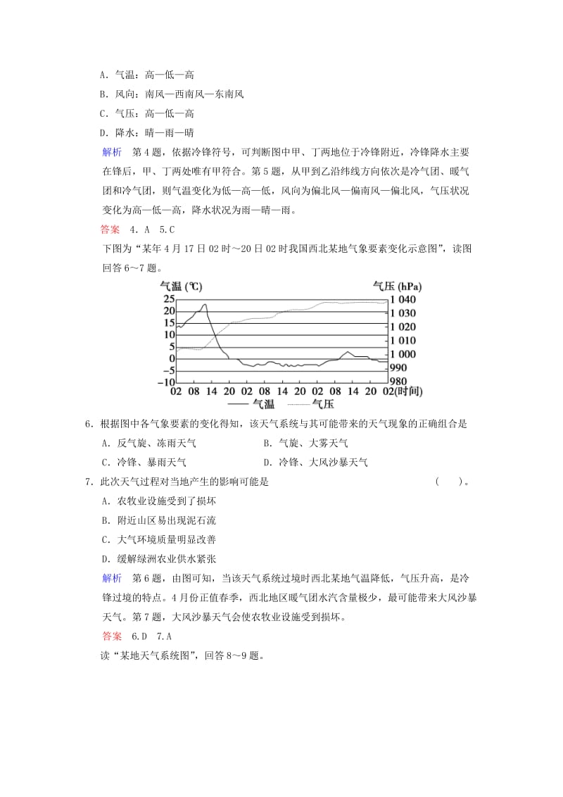 2019-2020年高考地理一轮复习 第二单元 第4讲 常见的天气系统练习 鲁教版必修1.doc_第2页