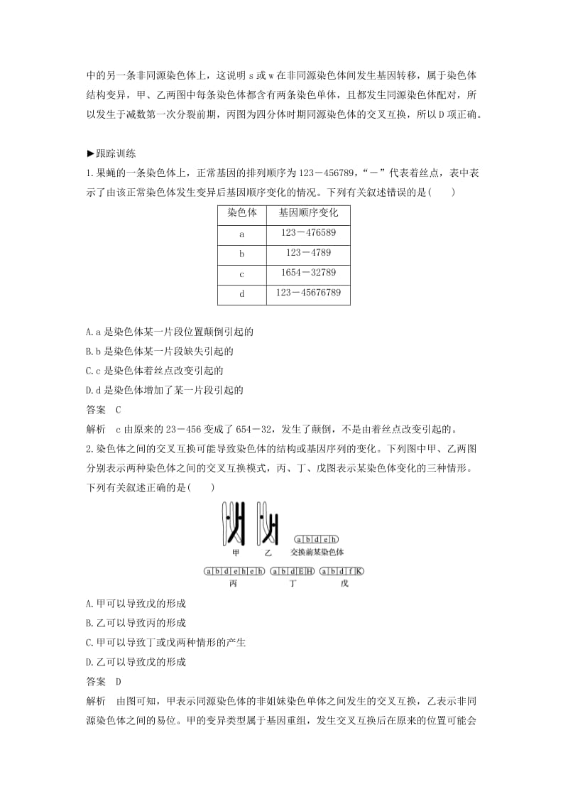 2019-2020年高考生物一轮复习 考能专项突破（七）新人教版.doc_第2页