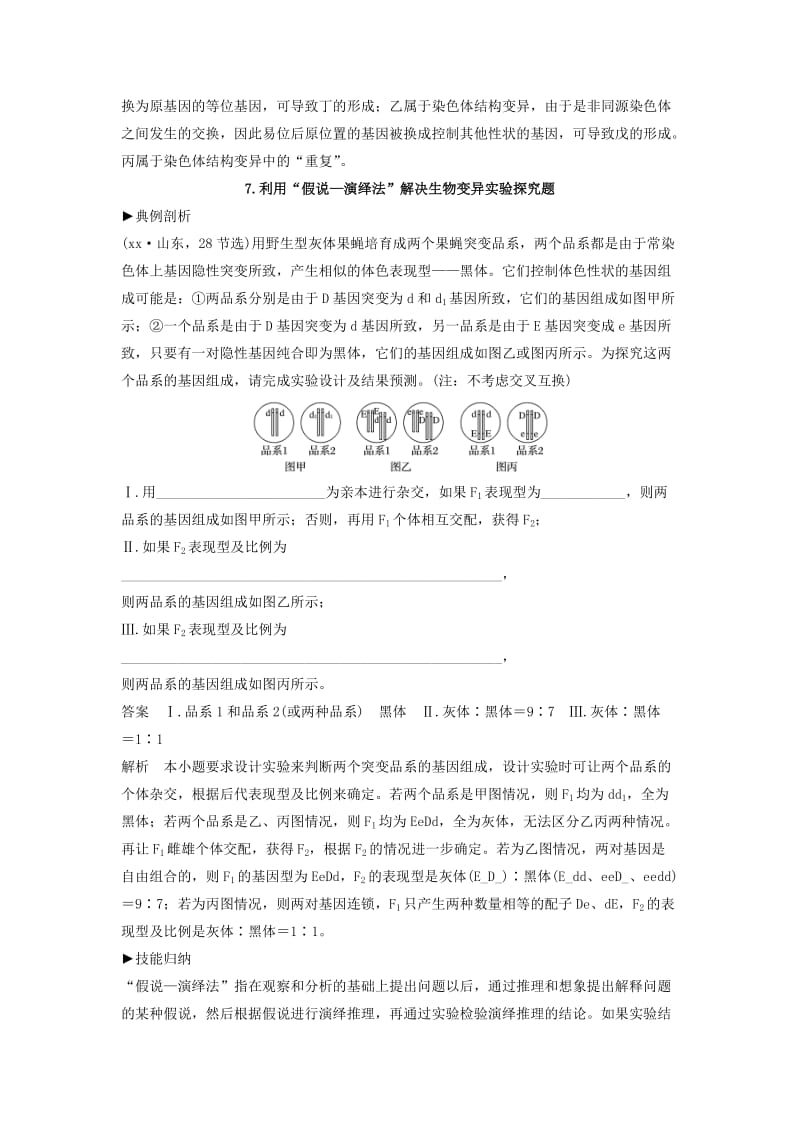 2019-2020年高考生物一轮复习 考能专项突破（七）新人教版.doc_第3页