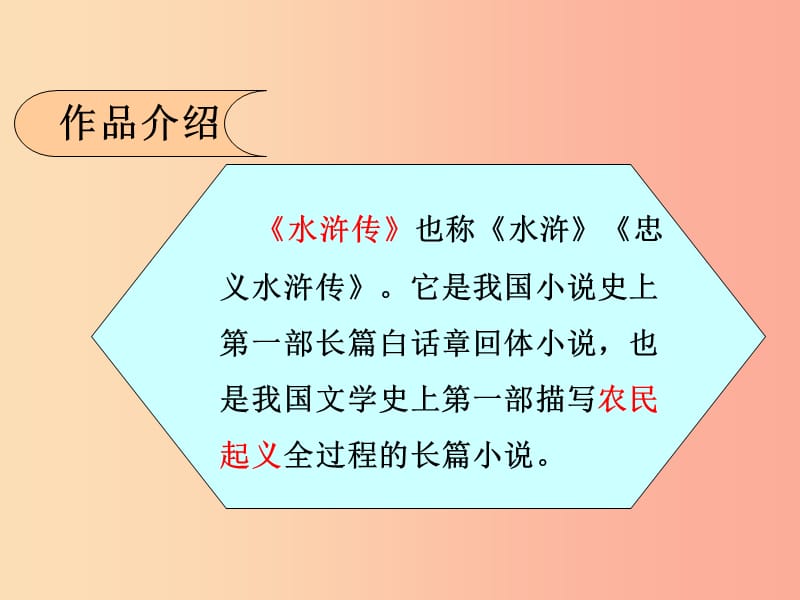 九年级语文上册 第六单元 21 智取生辰纲课件 新人教版.ppt_第3页