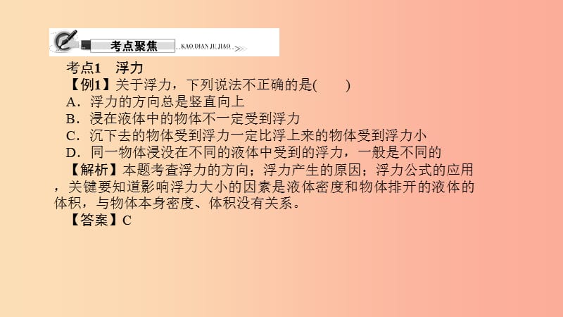 八年级物理全册 第九章 浮力单元复习习题课件 （新版）沪科版.ppt_第3页