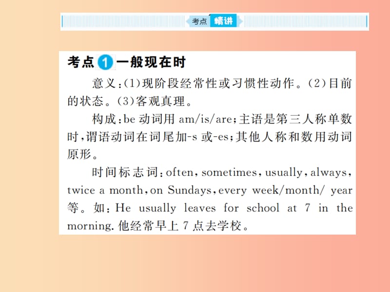 山东省2019年中考英语总复习 第二部分 专项语法 高效突破 专项11 动词的时态课件.ppt_第2页