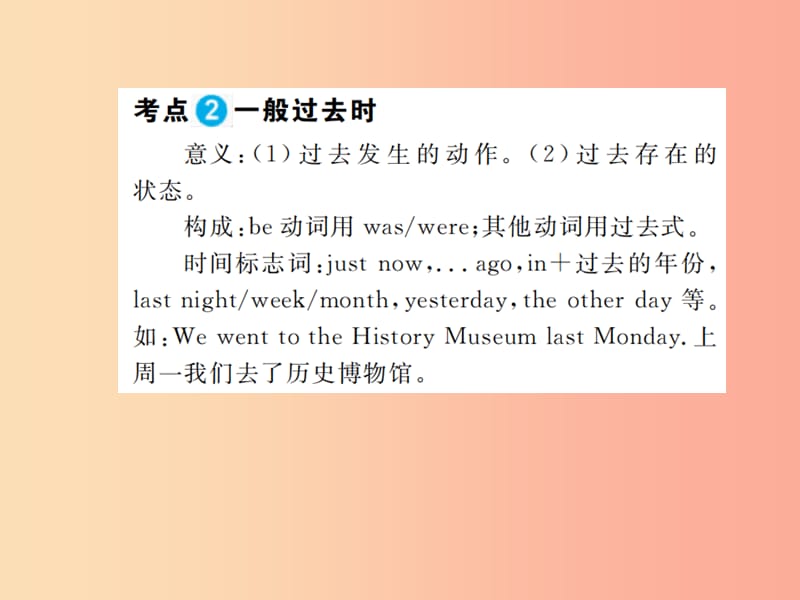 山东省2019年中考英语总复习 第二部分 专项语法 高效突破 专项11 动词的时态课件.ppt_第3页