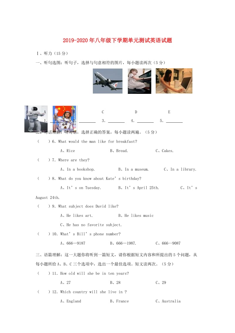 2019-2020年八年级下学期单元测试英语试题.doc_第1页