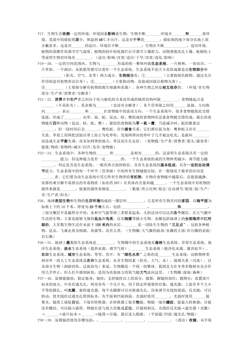 2019-2020年中考生物复习资料含答案（人教版七上）.doc_第2页