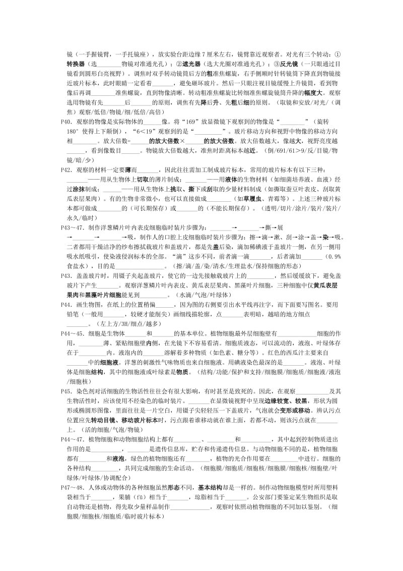 2019-2020年中考生物复习资料含答案（人教版七上）.doc_第3页