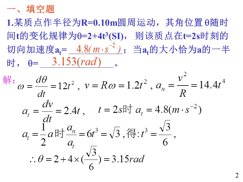 大学物理规范作业C上13力学单元测试解答.ppt_第2页