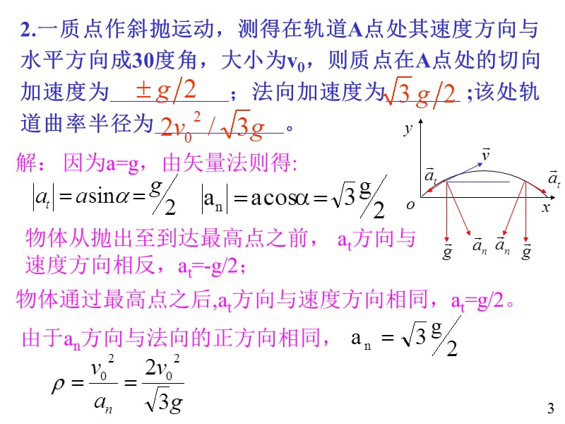 大学物理规范作业C上13力学单元测试解答.ppt_第3页