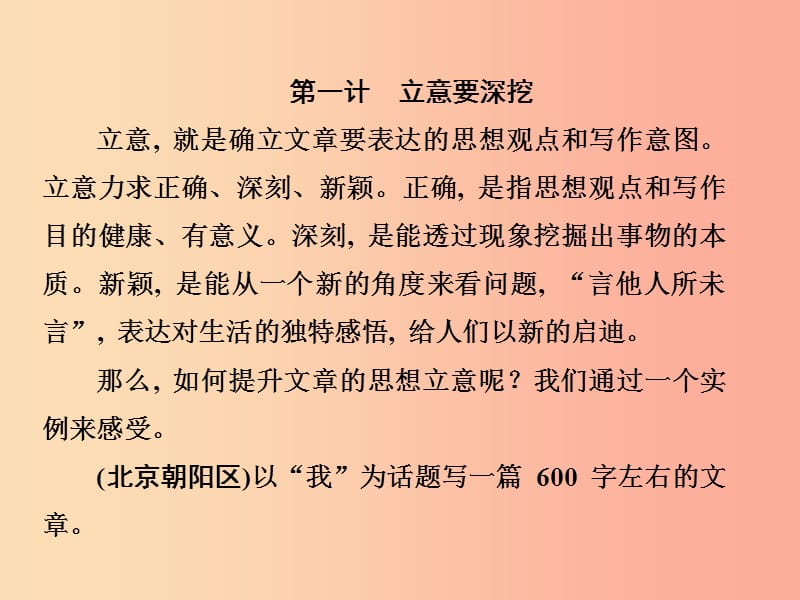 浙江省2019中考语文 自主读背复习手册 中考优秀作文养成八计（大作文）课件.ppt_第2页