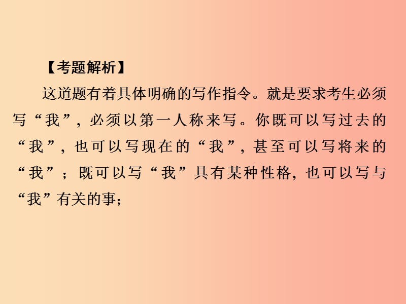 浙江省2019中考语文 自主读背复习手册 中考优秀作文养成八计（大作文）课件.ppt_第3页