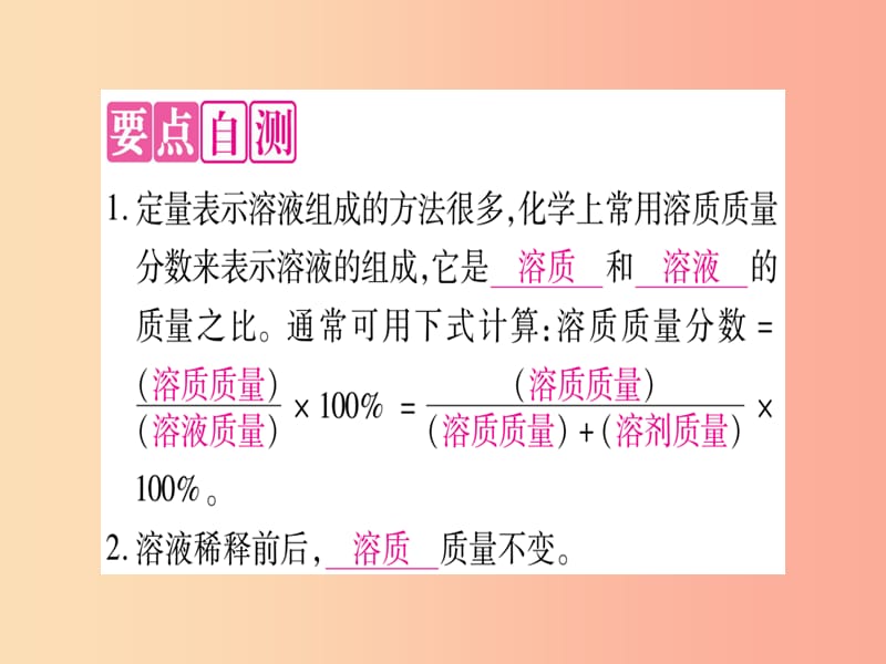 2019年秋九年级化学全册第3单元溶液第2节溶液组成的定量表示习题课件新版鲁教版.ppt_第2页