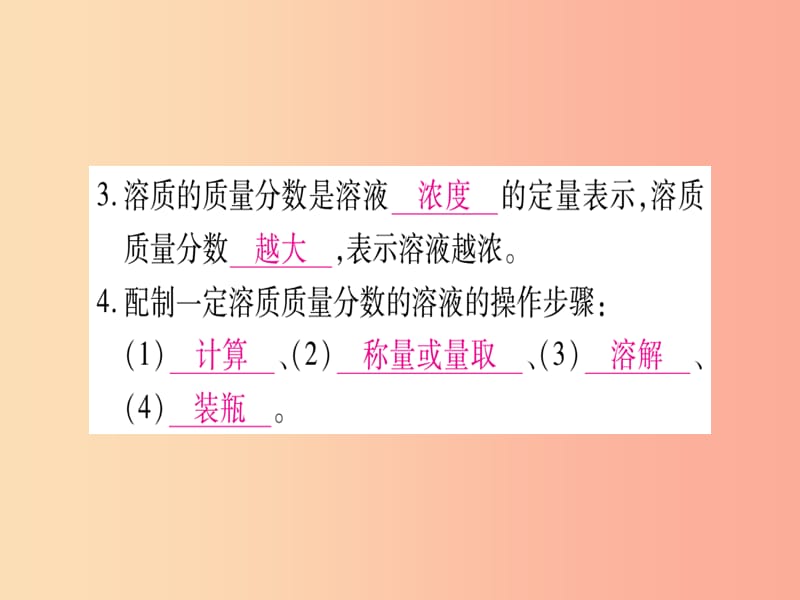 2019年秋九年级化学全册第3单元溶液第2节溶液组成的定量表示习题课件新版鲁教版.ppt_第3页